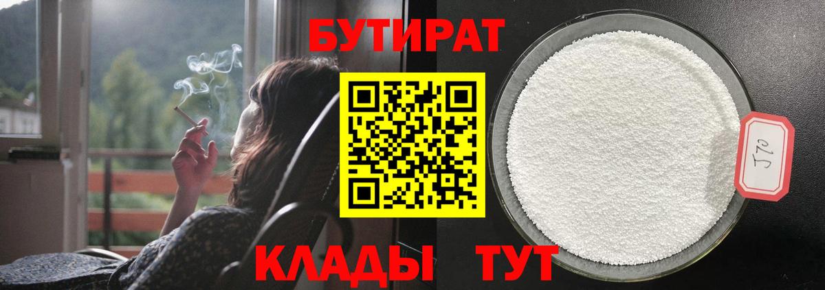 БУТИРАТ 1.4BDO Миллерово