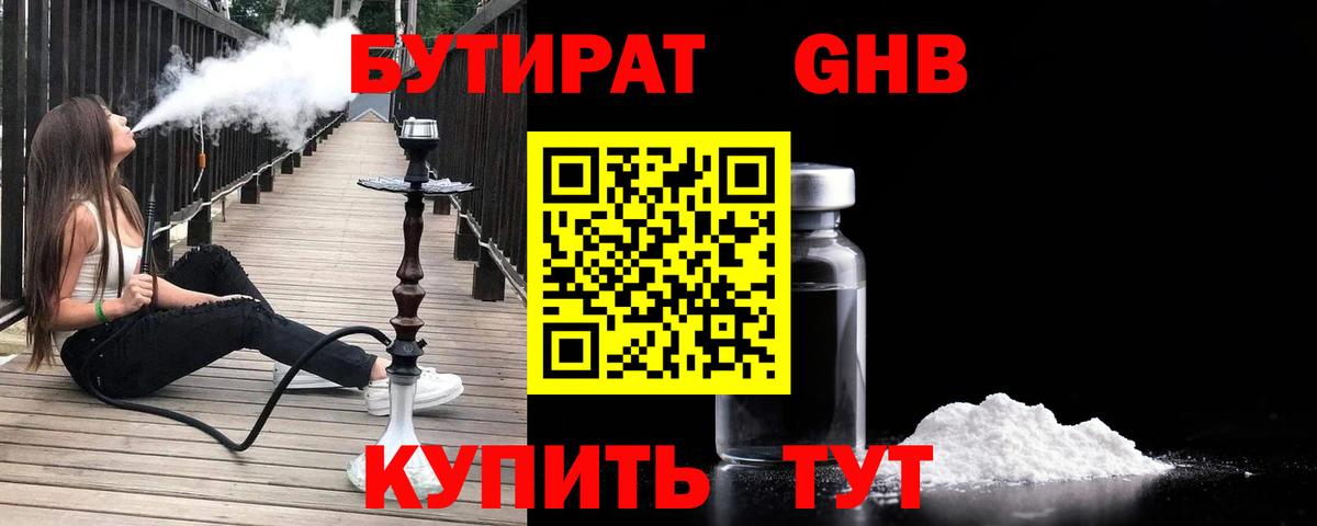 БУТИРАТ  Вход с VPN  Миллерово  БУТИРАТ оксибутират 