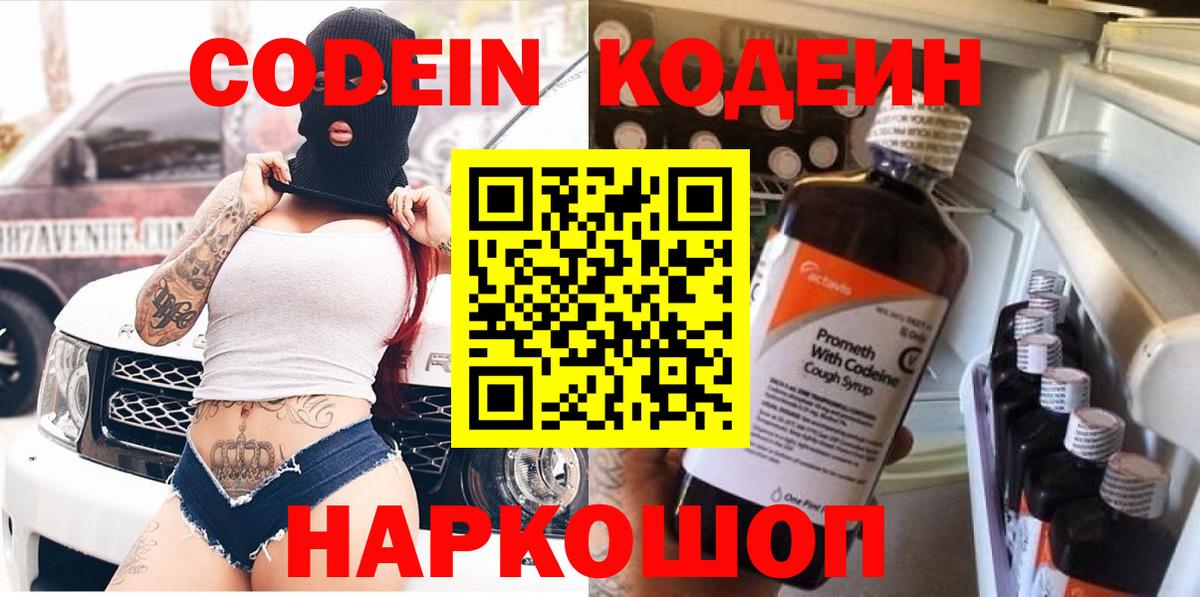 Кодеиновый сироп Lean напиток Lean (лин)  Вход с VPN  купить закладку  Миллерово 