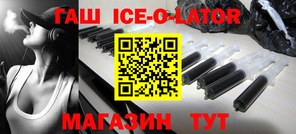 ГАШИШ  ГАШ AMNESIA HAZE  Вход с VPN  ГАШИШ Ice-O-Lator  Миллерово 