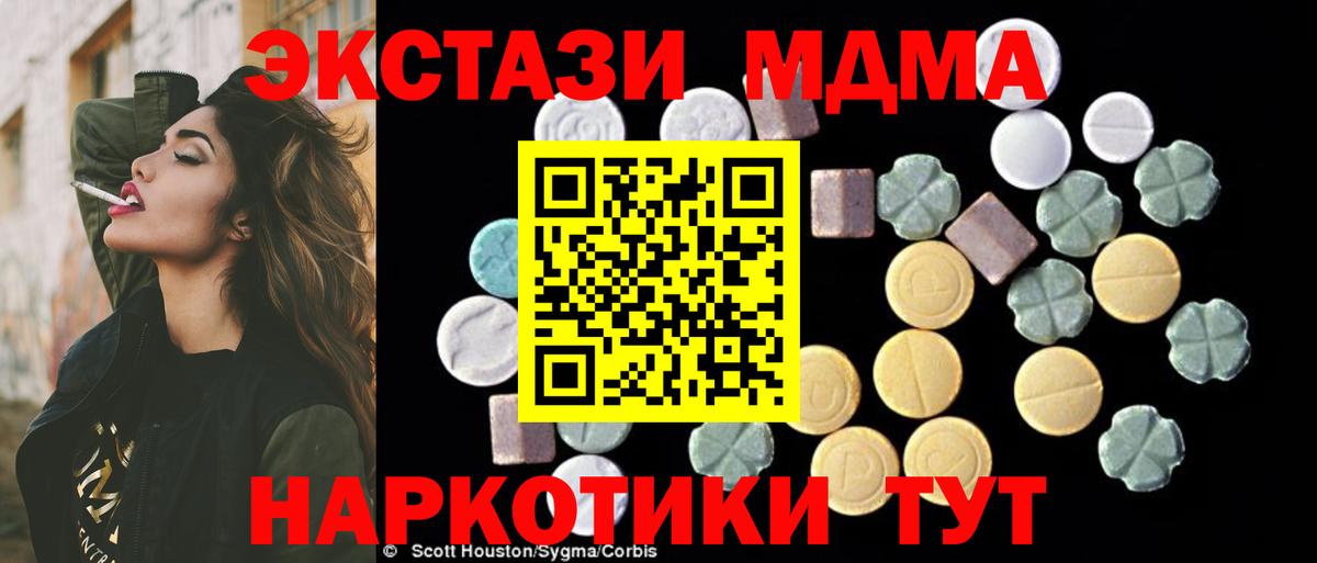 MDMA кристаллы  MDMA Molly  MDMA  Вход с VPN  Миллерово 