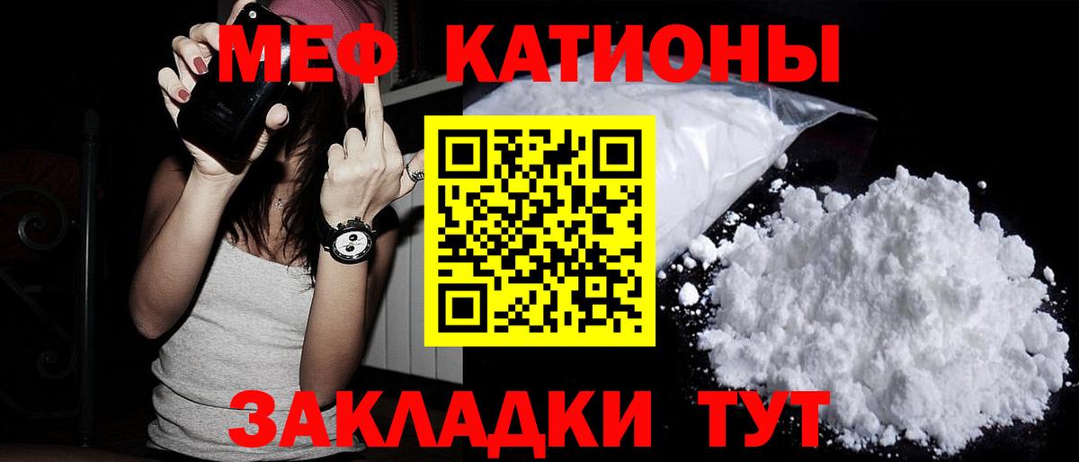 МЕФ кристаллы Миллерово