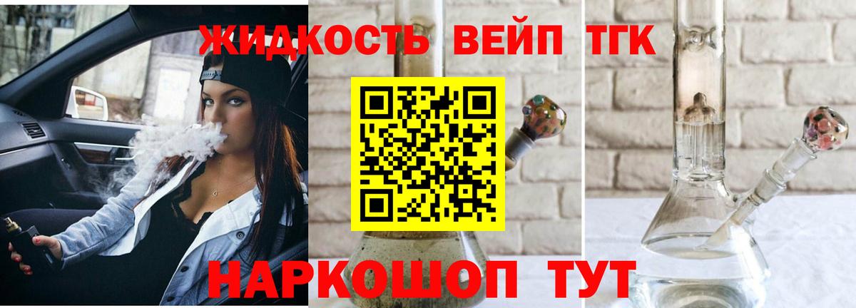 Дистиллят ТГК вейп  Вход с VPN  Миллерово 